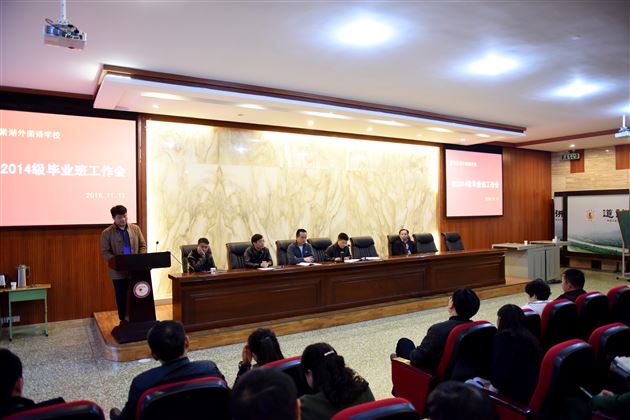 思路决定出路，管理决定高度——记棠外初2014级召开毕业班工作会