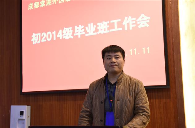 思路决定出路，管理决定高度——记棠外初2014级召开毕业班工作会