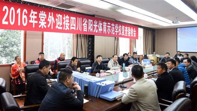 三年铸一剑 今朝气宇轩——成都棠湖外国语学校成功通过阳光体育示范学校复查验收