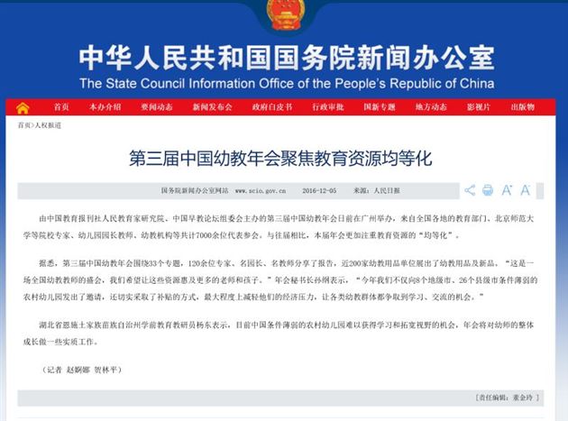 棠外实验幼儿园再次登上中国幼教大舞台