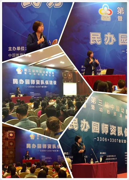 棠外实验幼儿园再次登上中国幼教大舞台