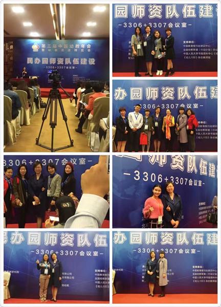 棠外实验幼儿园再次登上中国幼教大舞台