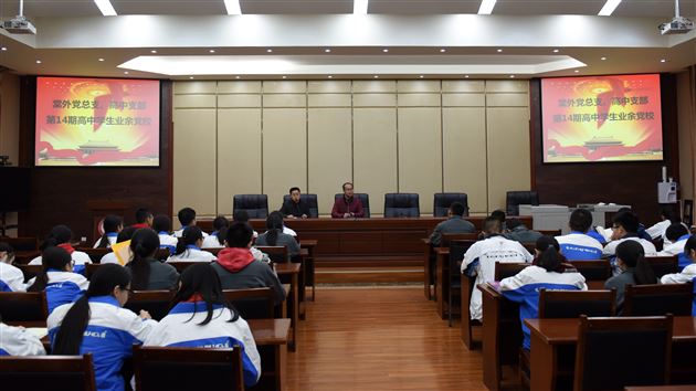 记棠外党总支第14期青年党校第二次培训讲座