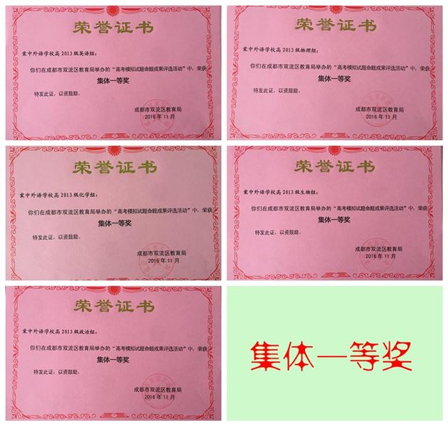 喜报：棠外在双流区高中“课标解读大赛”及“原创题比赛”中成绩显赫