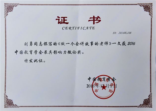 棠外教师刘勇在中国教育学会年会上作演讲并获奖