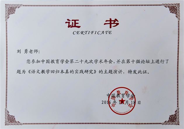 棠外教师刘勇在中国教育学会年会上作演讲并获奖