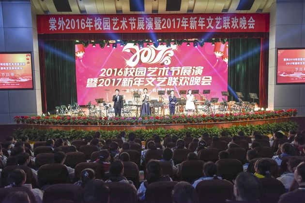 棠外2016年校园艺术节展演暨2017年新年文艺联欢晚会隆重举行