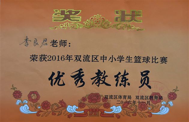 棠外高中男篮参加2016双流区青少年篮球锦标赛获得一等奖