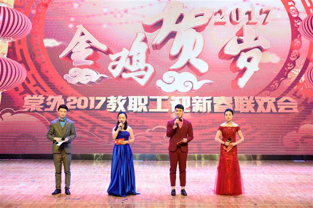 寒冬暖阳照棠外 岁月流金满堂彩——棠外隆重举行2017年教职工迎新春联欢会