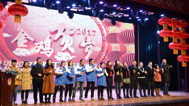 寒冬暖阳照棠外 岁月流金满堂彩——棠外隆重举行2017年教职工迎新春联欢会