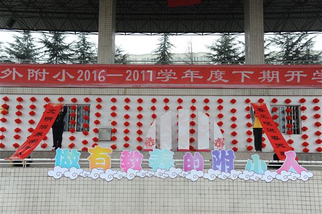 春风吹进春天礼  文明滋养棠外人——棠外附小隆重举行2017春季开学典礼