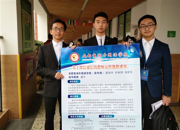 喜报：我校在第32届成都市青少年科技创新大赛荣获最高奖