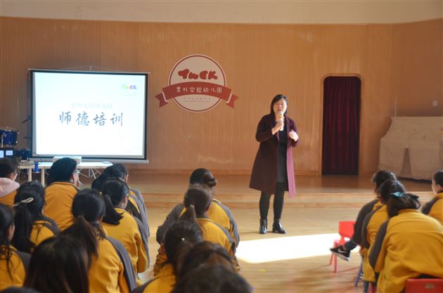 师德为先 砥砺前行——记棠外实验幼儿园新学期师德培训