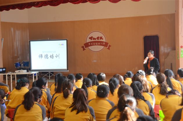 师德为先 砥砺前行——记棠外实验幼儿园新学期师德培训