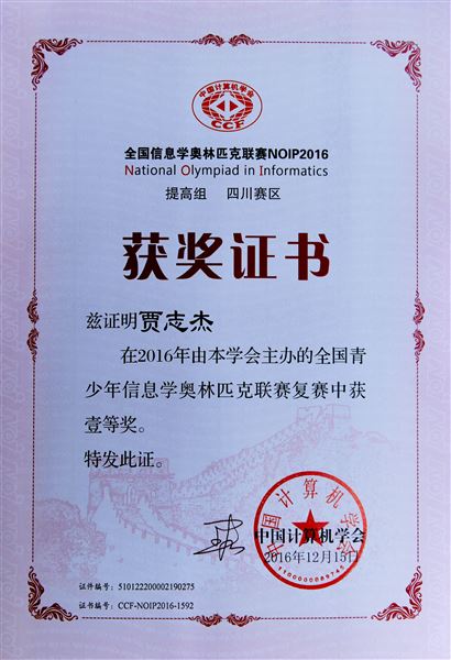 喜报：棠外参加2016年青少年信息学奥林匹克联赛5人荣获全国一等奖居全区之最