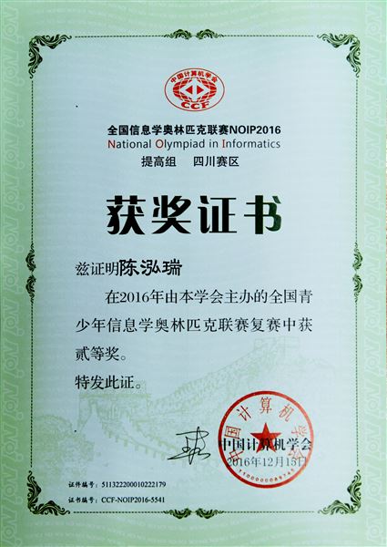 喜报：棠外参加2016年青少年信息学奥林匹克联赛5人荣获全国一等奖居全区之最