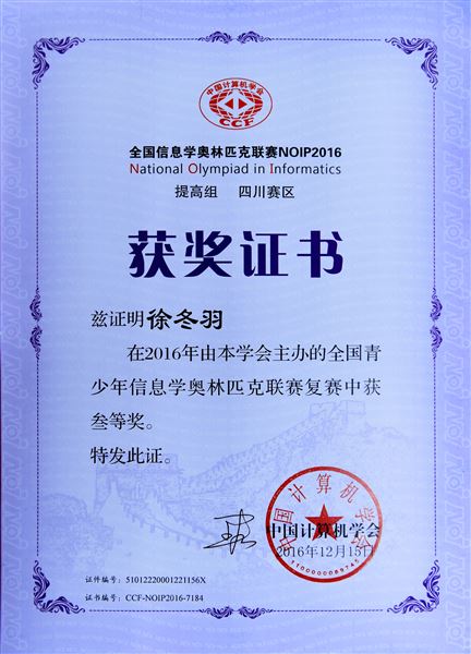 喜报：棠外参加2016年青少年信息学奥林匹克联赛5人荣获全国一等奖居全区之最