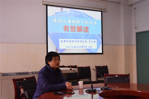 专家讲座引路,教师向前发展——漫谈儿童视野下的文本解读