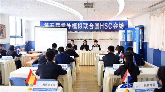 棠外成功举办第五届模拟联合国校际大会