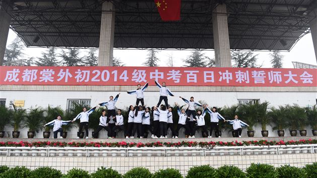 棠外初2014级中考百日冲刺誓师大会顺利举行