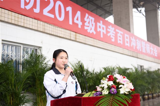 棠外初2014级中考百日冲刺誓师大会顺利举行