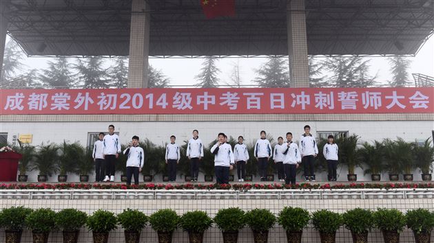 棠外初2014级中考百日冲刺誓师大会顺利举行