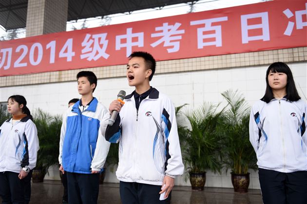 棠外初2014级中考百日冲刺誓师大会顺利举行