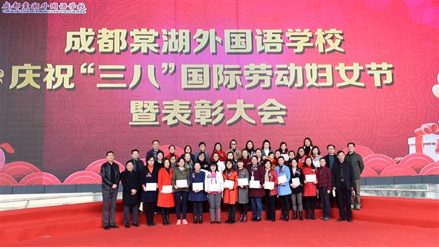 千里香薰靥如花 花开时节动蓉城——棠外隆重庆祝第107个三八国际劳动妇女节暨表彰大会