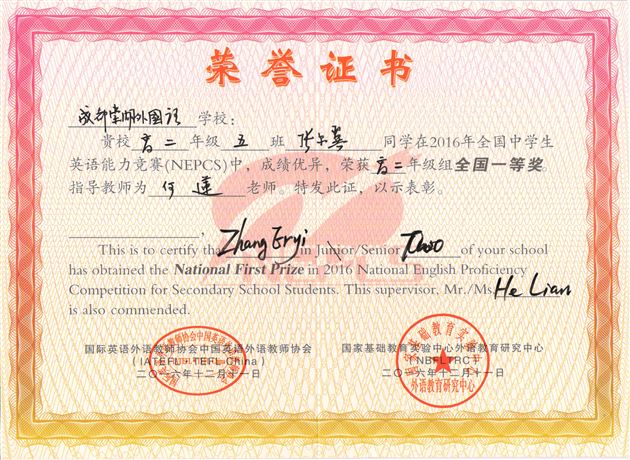 热烈祝贺我校学子在全国中学生英语能力竞赛中再续辉煌