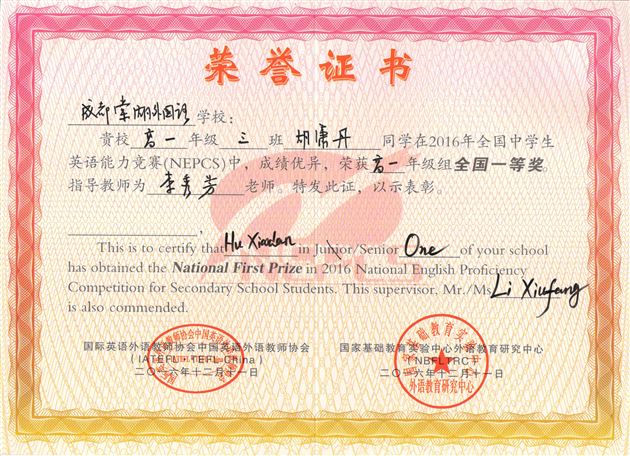 热烈祝贺我校学子在全国中学生英语能力竞赛中再续辉煌