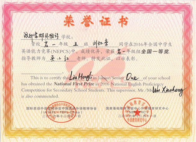 热烈祝贺我校学子在全国中学生英语能力竞赛中再续辉煌