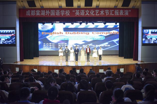 棠外“英语文化艺术节”汇报展演——高2016级英语配音大赛