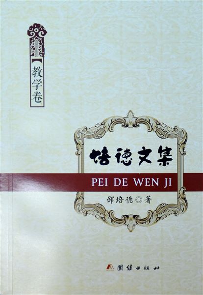 轻拾一路山水 沉香一生智慧——棠外教师在著书立说的道路上砥砺前行