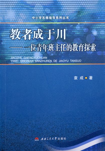 轻拾一路山水 沉香一生智慧——棠外教师在著书立说的道路上砥砺前行