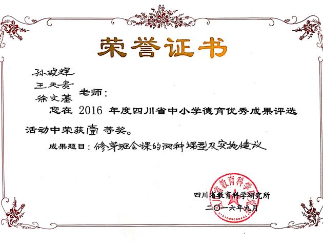 喜报：棠外修身班会课课程化研究与实践连获成果奖