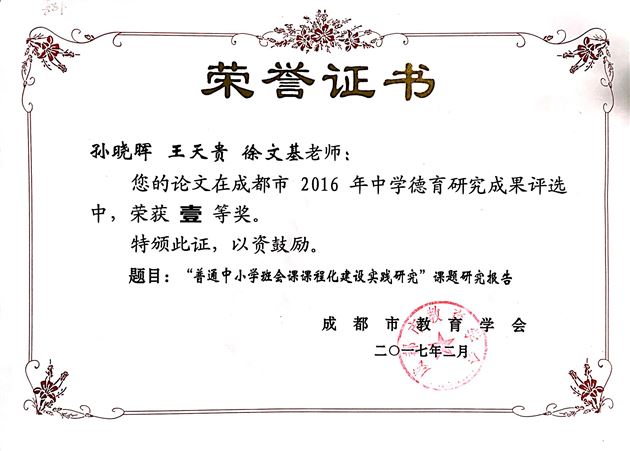 喜报：棠外修身班会课课程化研究与实践连获成果奖