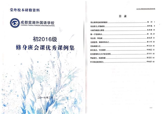 喜报：棠外修身班会课课程化研究与实践连获成果奖