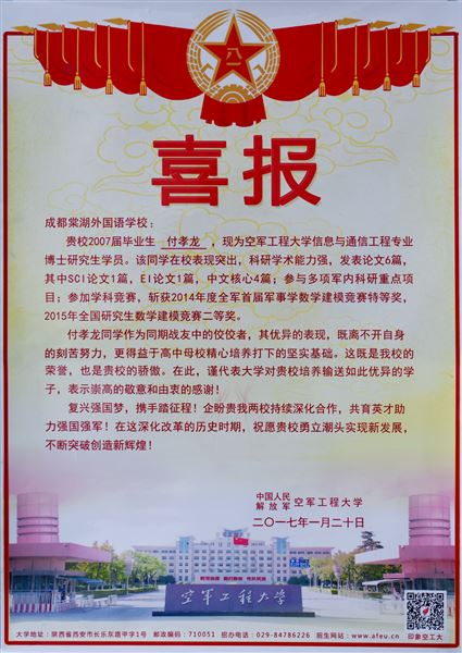 少年强则国强——中国人民解放军空军工程大学发来喜报