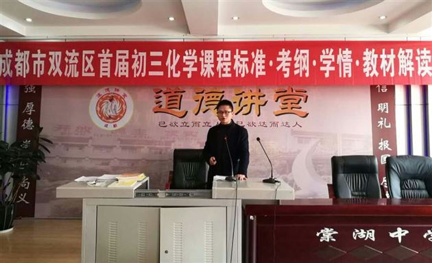 化学四杰解析教材，群雄争霸独领风骚——棠外初中化学组参加双流区首届教材解读大赛获好评