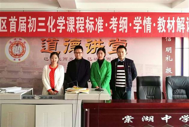 化学四杰解析教材，群雄争霸独领风骚——棠外初中化学组参加双流区首届教材解读大赛获好评