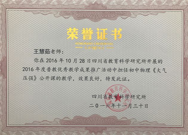 喜报：棠外初中物理组王慧茹老师荣获“一师一优课、一课一名师”活动省级一等奖