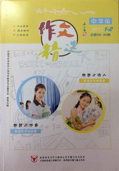 棠外师生多篇习作发表于《作文精选》