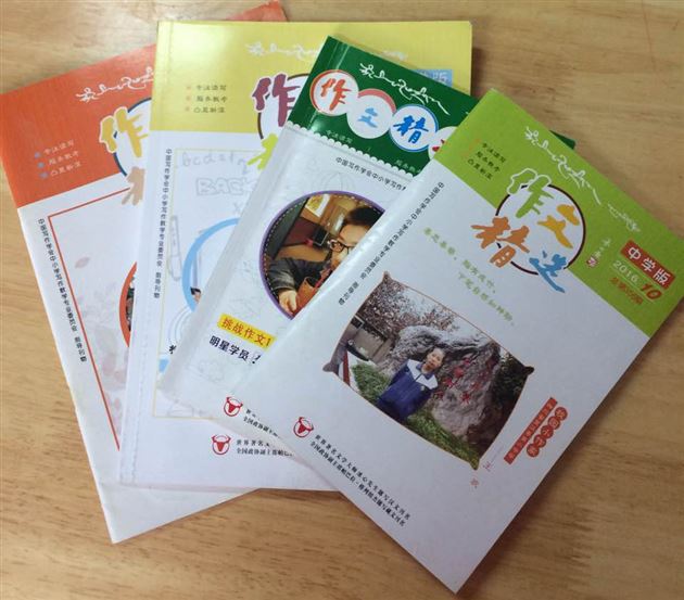 棠外师生多篇习作发表于《作文精选》