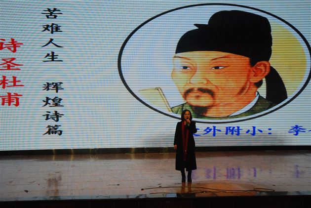 走进杜甫 苦难人生 辉煌诗篇——记棠外附小教师讲堂第四期专题活动 