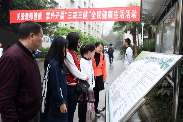 关爱教师健康棠外开展“三减三健”健康生活方式宣传活动