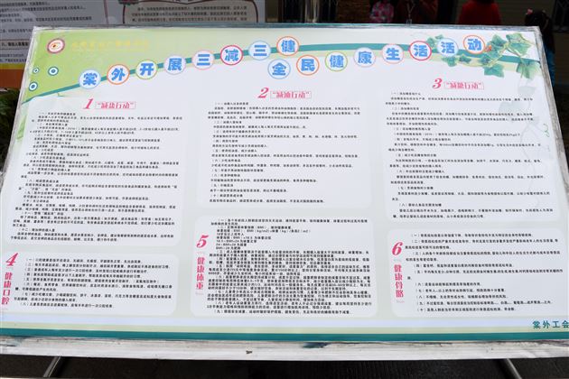 关爱教师健康棠外开展“三减三健”健康生活方式宣传活动