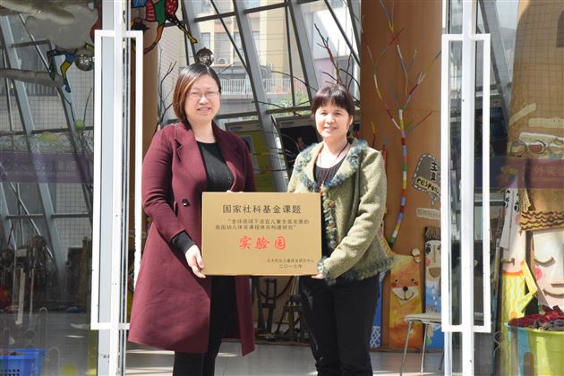 热烈祝贺棠外实验幼儿园成为国家社科基金课题实验园
