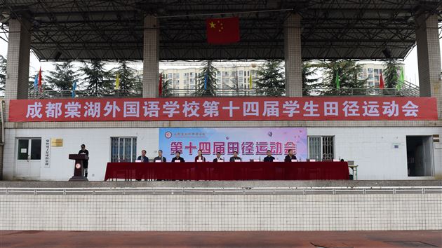 速度与力量的完美呈现，诠释青春与运动之美——记棠外高中部第十四届田径运动会