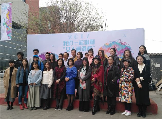 我校美术教师代伟鹤赴京参与2017我们一起聊聊“女人画语权”38位女性艺术家作品展