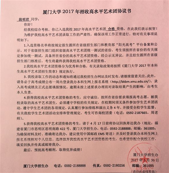 科艺之花·香飘厦大——棠外学生段明君获厦门大学特招资格